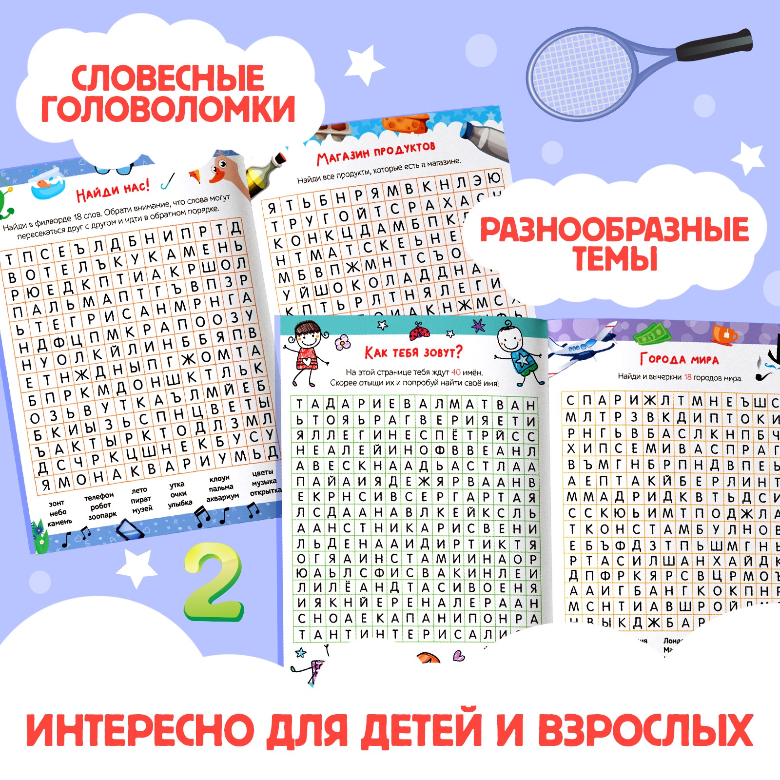 Весёлые филворды Буква-ленд Поиск слов 4 уровень 16 стр - фото 8