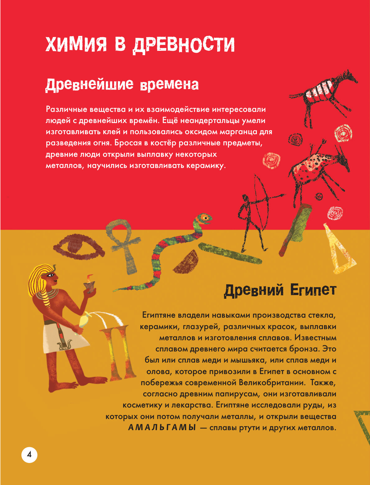 Книга АСТ Химия - фото 9