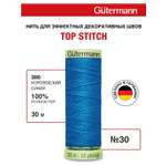 Нитки для шитья и отстрочки Top Stitch Guttermann 30/30м цвет 386