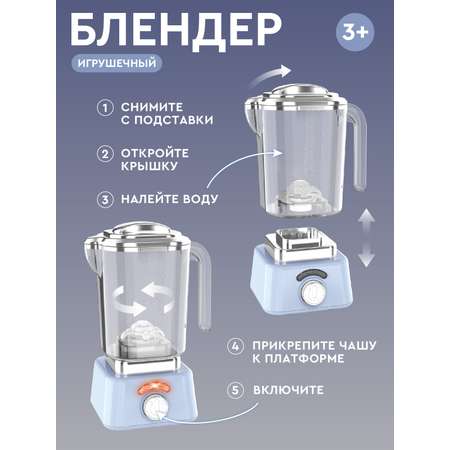 Игрушка AMORE BELLO блендер