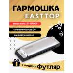 Игрушка музыкальная EASTTOP губная гармошка