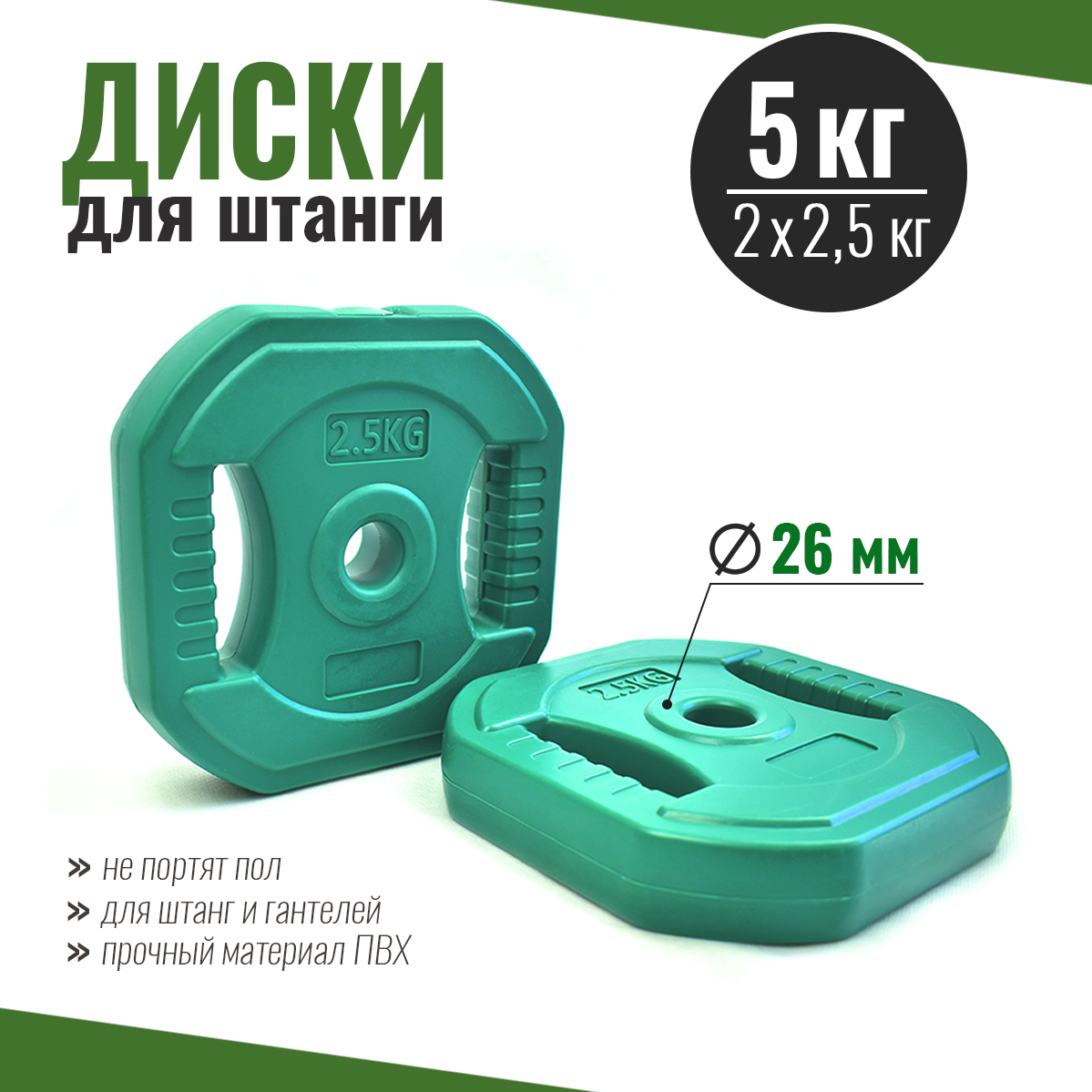 Диски для грифа 2,5 кг х 2 шт набор, блины пластиковые - фото 1