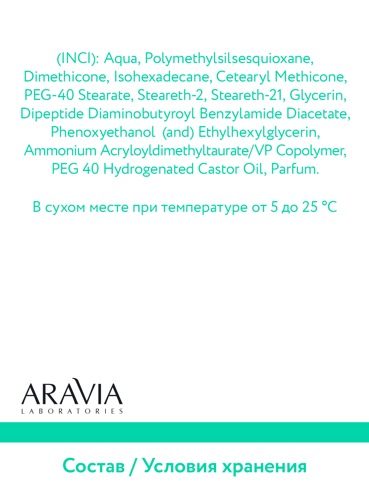 Патчи ARAVIA Laboratories 30 мл - фото 11
