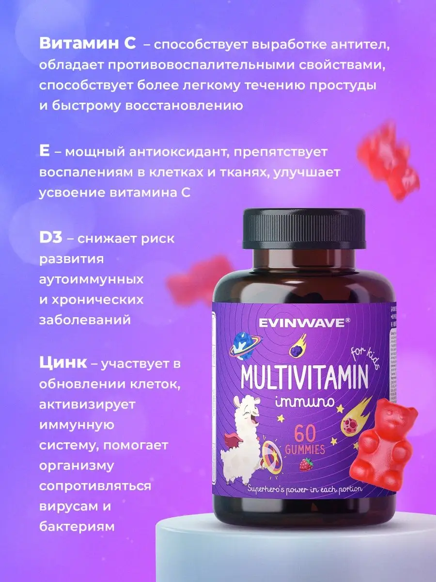 Витамины для детей EVINWAVE Immuno - фото 3