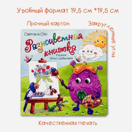 Детская книга БимБиМон BimBiMon Книжка с окошками Разноцветная книжка. Изучаем цвета.