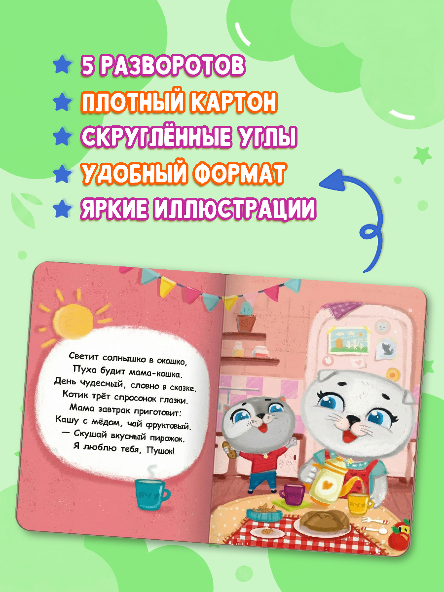 Книжки картонные Проф-Пресс 2 шт. Котёнок Пух Я тебя люблю и Мамы и малыши - фото 3