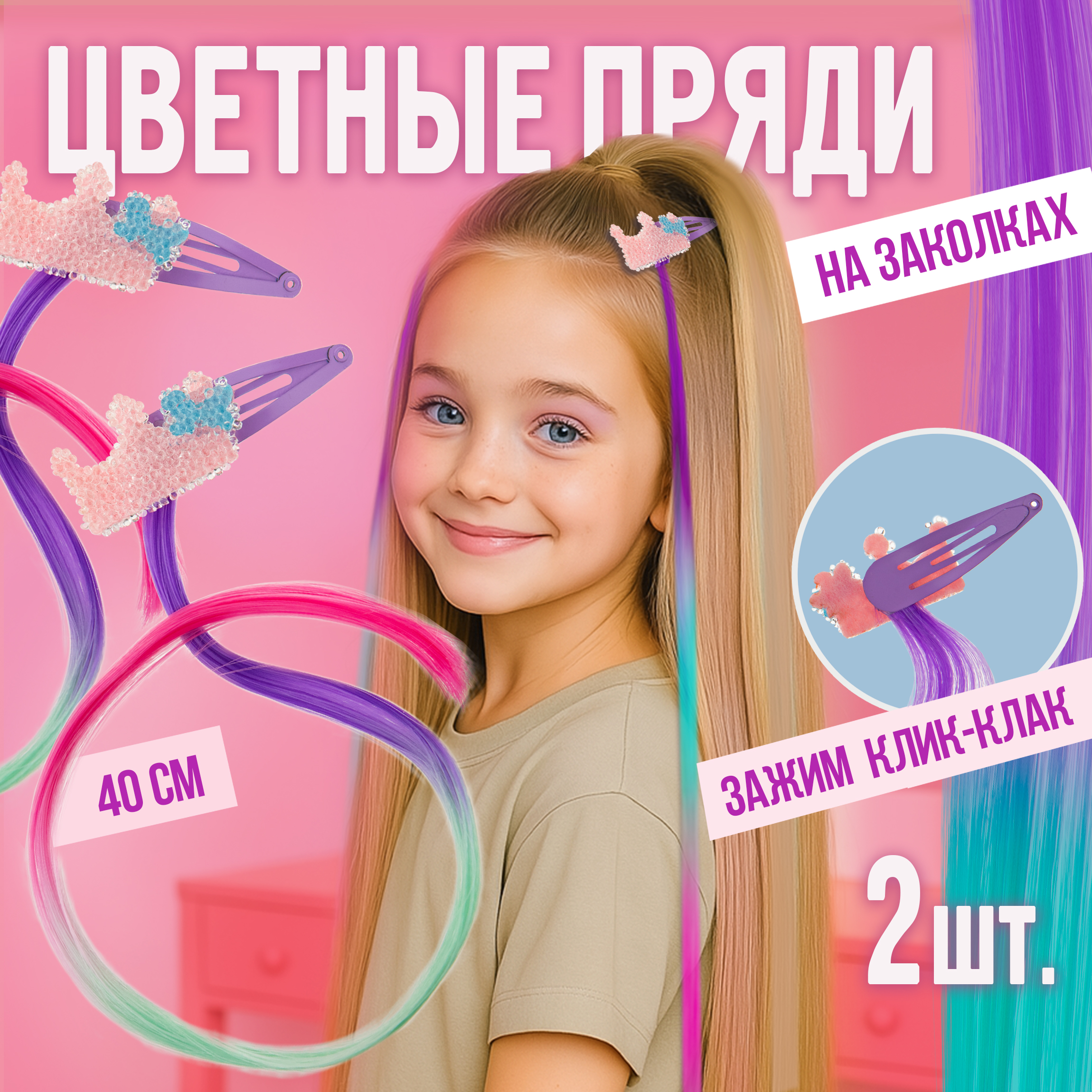 Накладные пряди Lukky Fashion на заколках с коронами Т22809 - фото 2