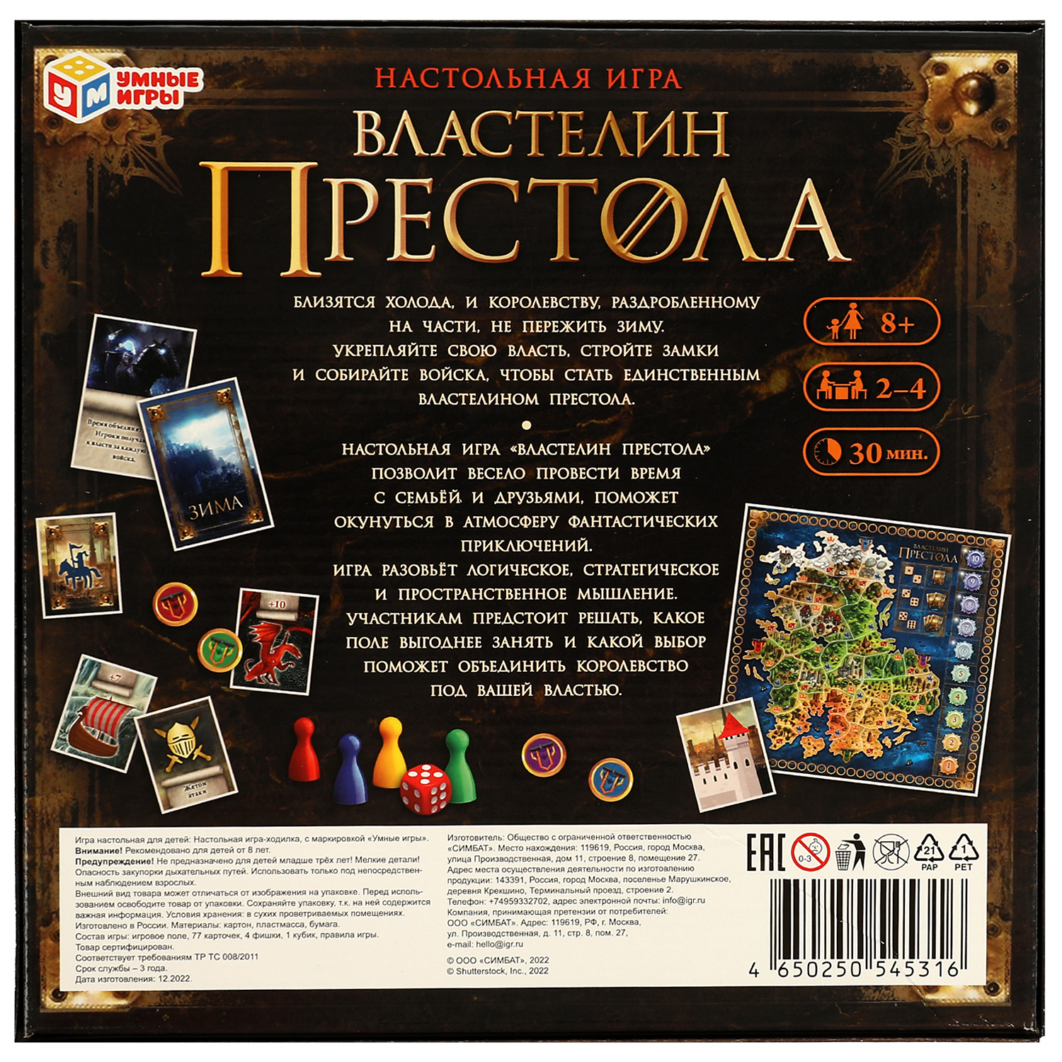 Настольная игра Умные игры Властелин престола - фото 6