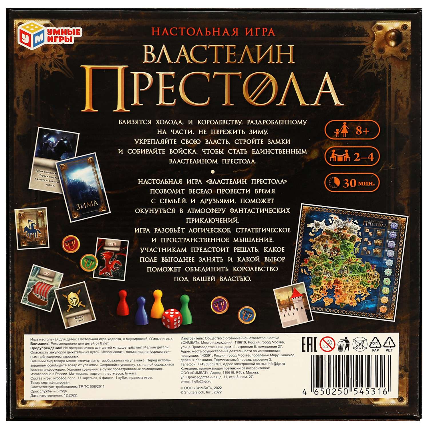 Настольная игра Умные игры Властелин престола - фото 6