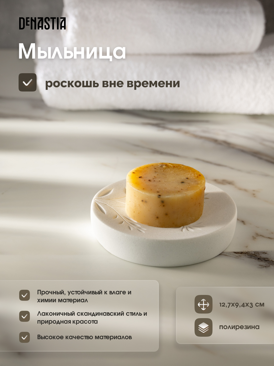 Мыльница DeNASTIA - фото 2