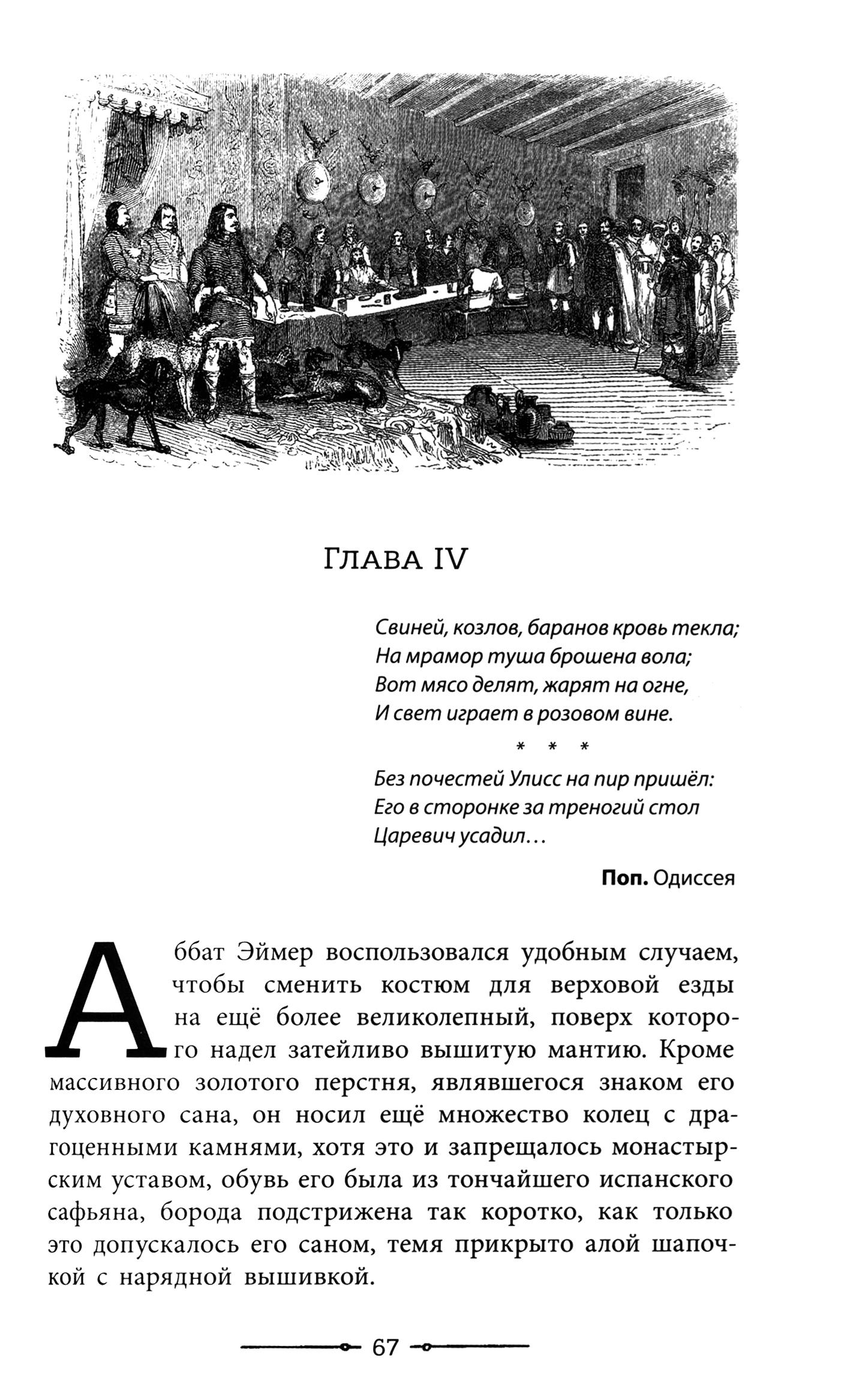 Книга Лабиринт Айвенго - фото 6