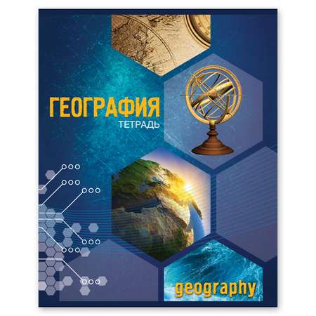 Тетрадь Полиграф Принт 48 лист. (География)