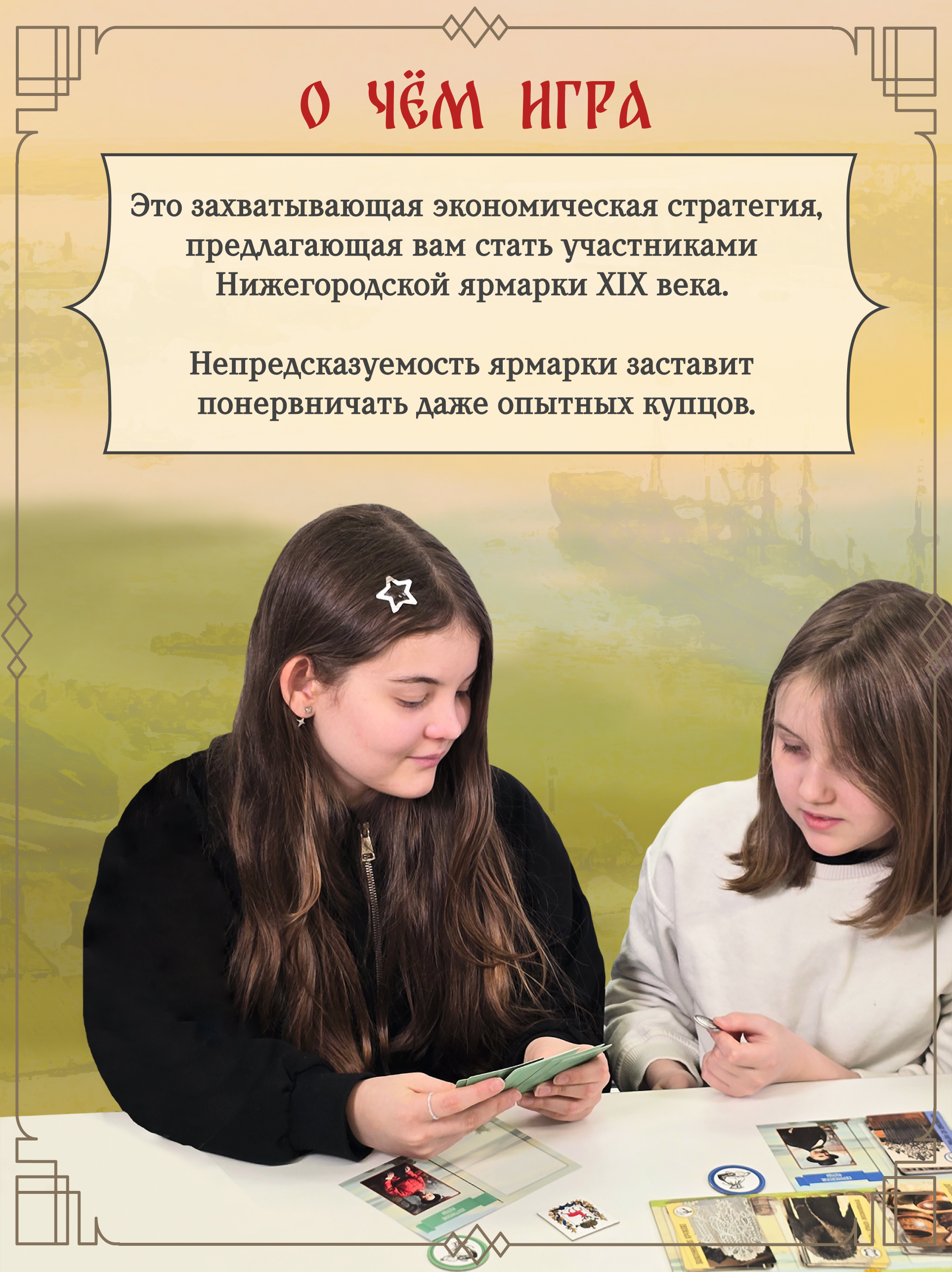 Настольная игра Игротека Нижегородская ярмарка. - фото 2