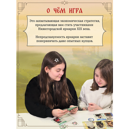 Настольная игра Игротека Нижегородская ярмарка.
