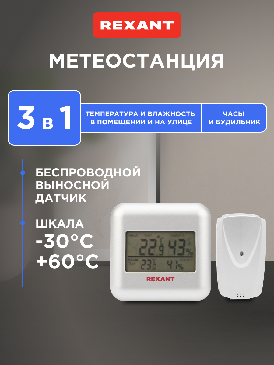Термометр REXANT - фото 1