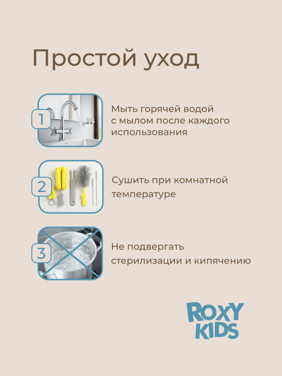 Набор ROXY-KIDS щеток и ершиков для мытья бутылочек и сосок - фото 6