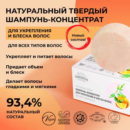 Шампунь Siberina твердый