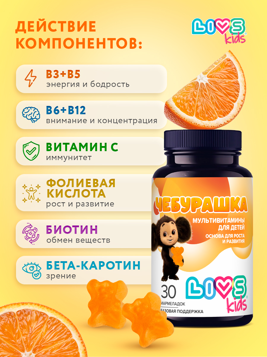 Мармеладные витамины LIVS Детский комплекс - фото 3