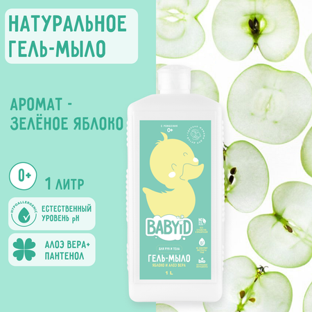Мыло жидкое BABYiD Алоэ Вера 1000 мл
