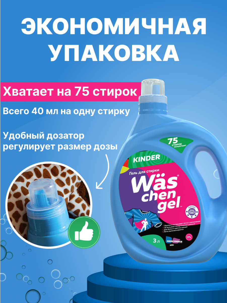 Гель для стирки Was Детский 3 л - фото 4