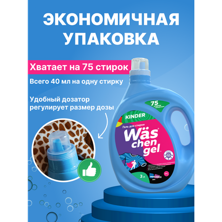 Гель для стирки Was Детский 3 л