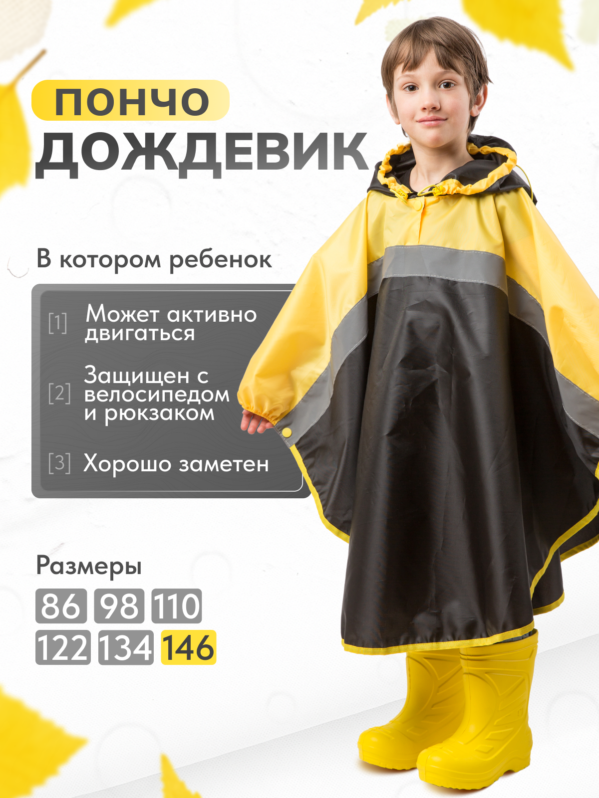 Дождевик Чудо-Чадо NAC11-146 - фото 3