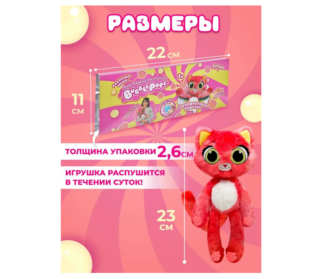 Мягкая игрушка BubblePops - фото 2