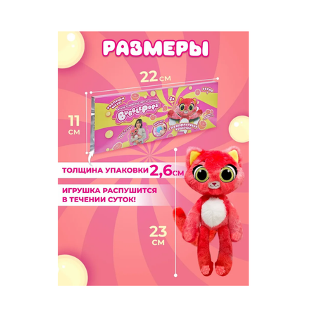 Мягкая игрушка BubblePops