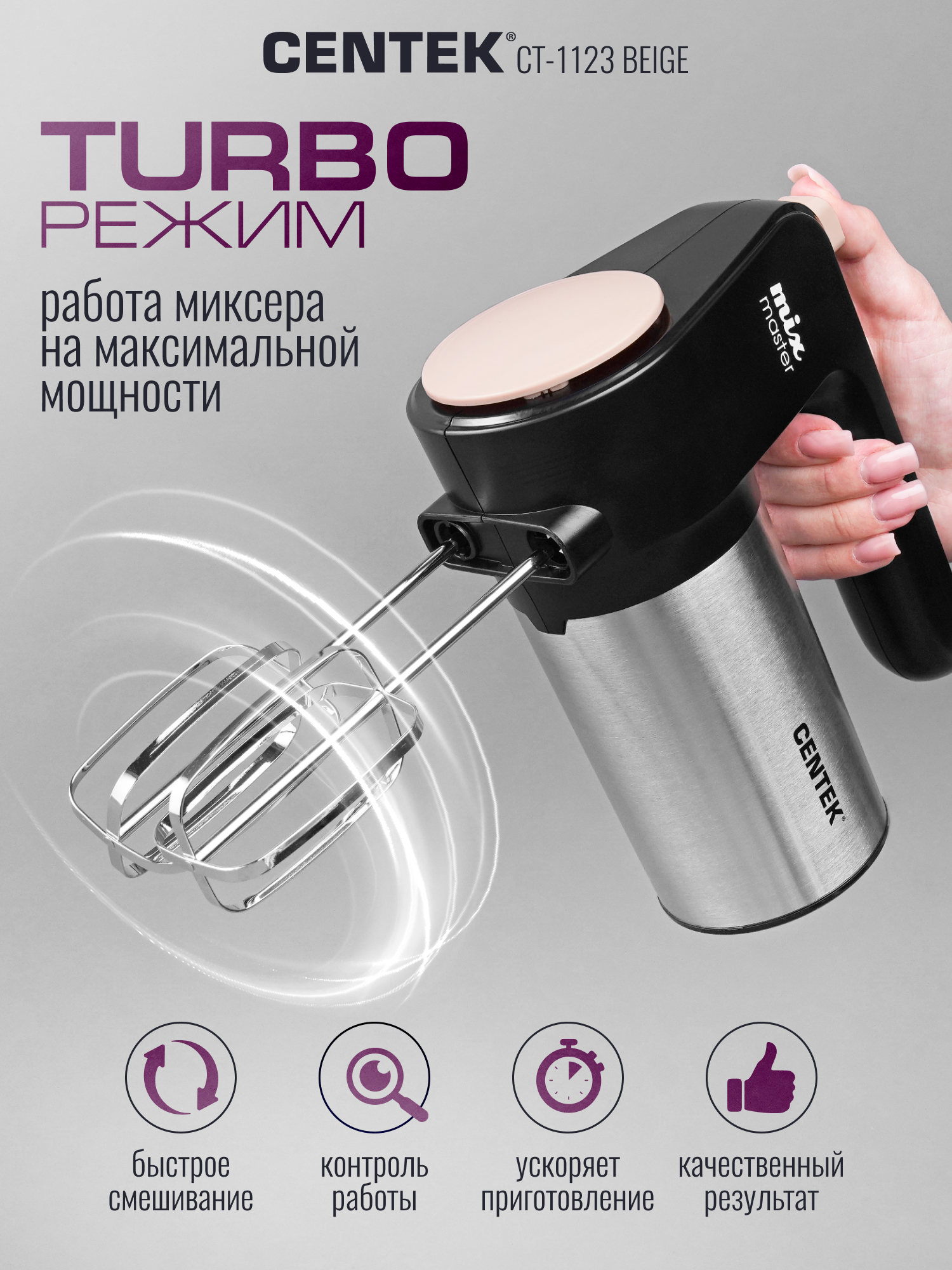 Миксер CENTEK CT-1123 Beige - фото 3