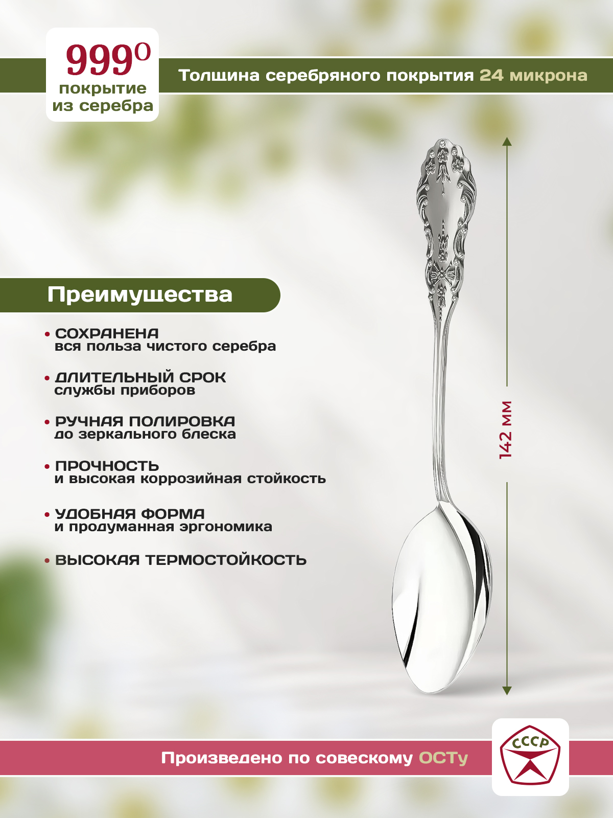Ложка чайная Мстерский ювелир Черемуха посеребренная - фото 3