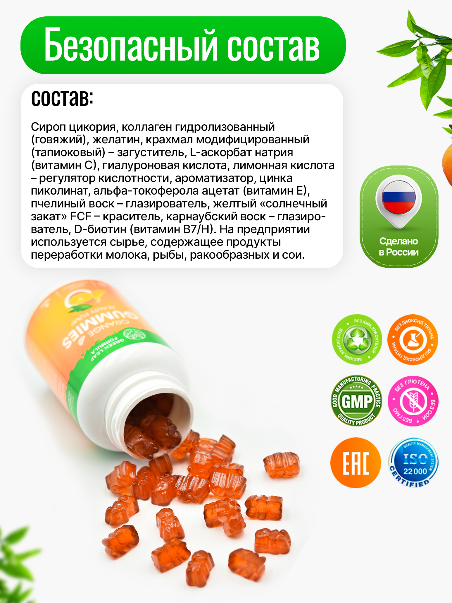 Мармеладные витамины для женщин Green Leaf Formula жевательные пастилки со вкусом апельсина - фото 7