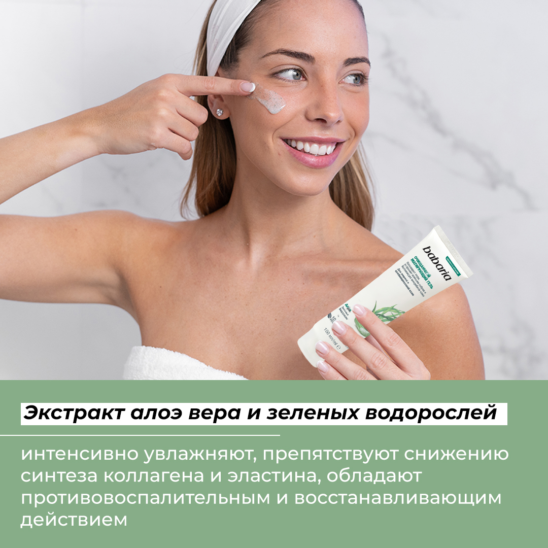 Гель BABARIA Матирующий 150 мл - фото 8