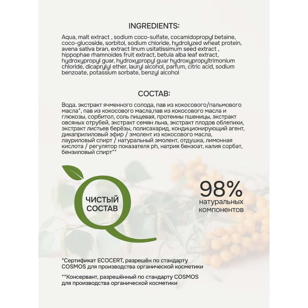 Шампунь Индекс Натуральности - фото 9