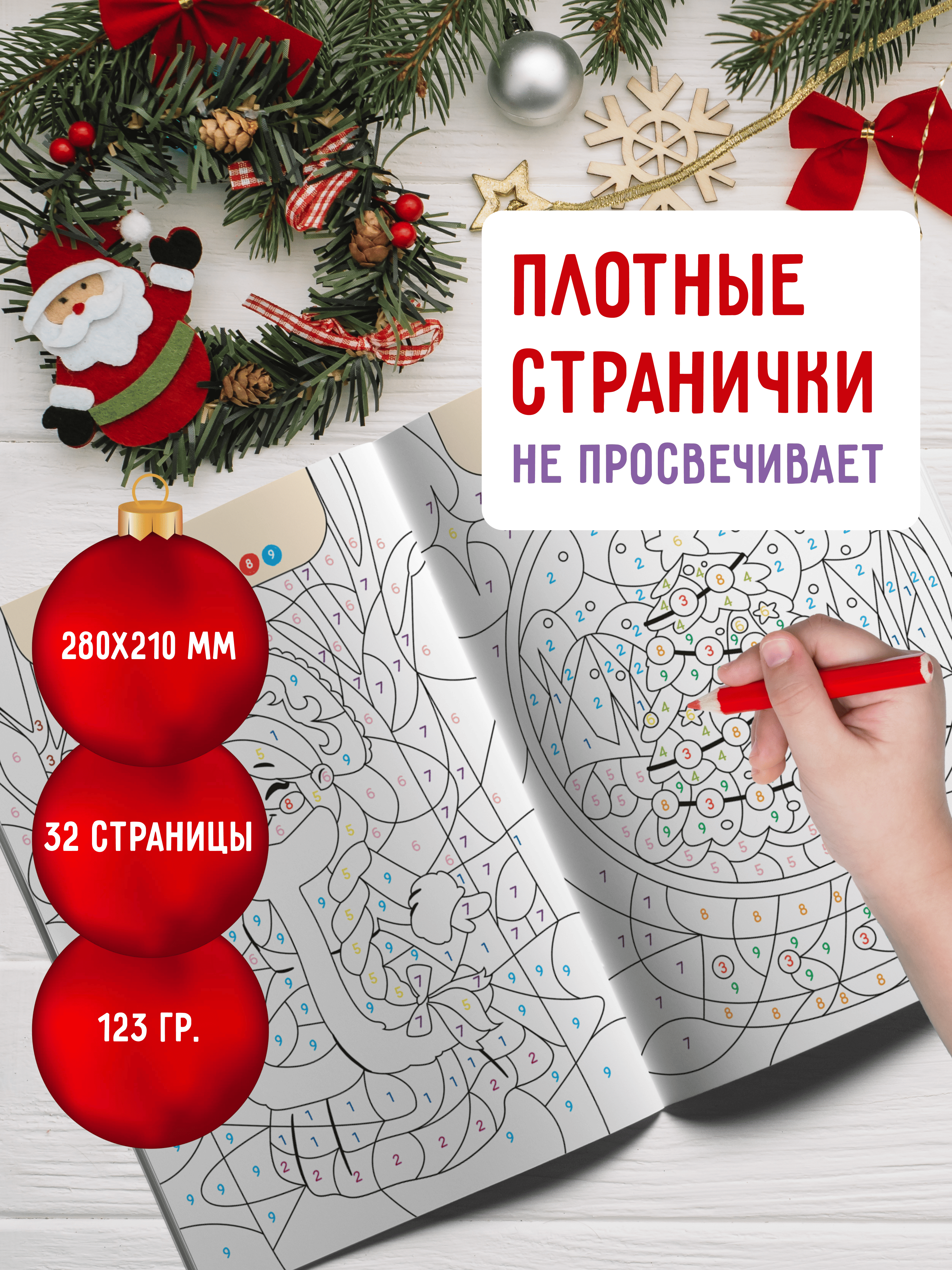 Раскраска детская по номерам Харвест Новогодняя - фото 2