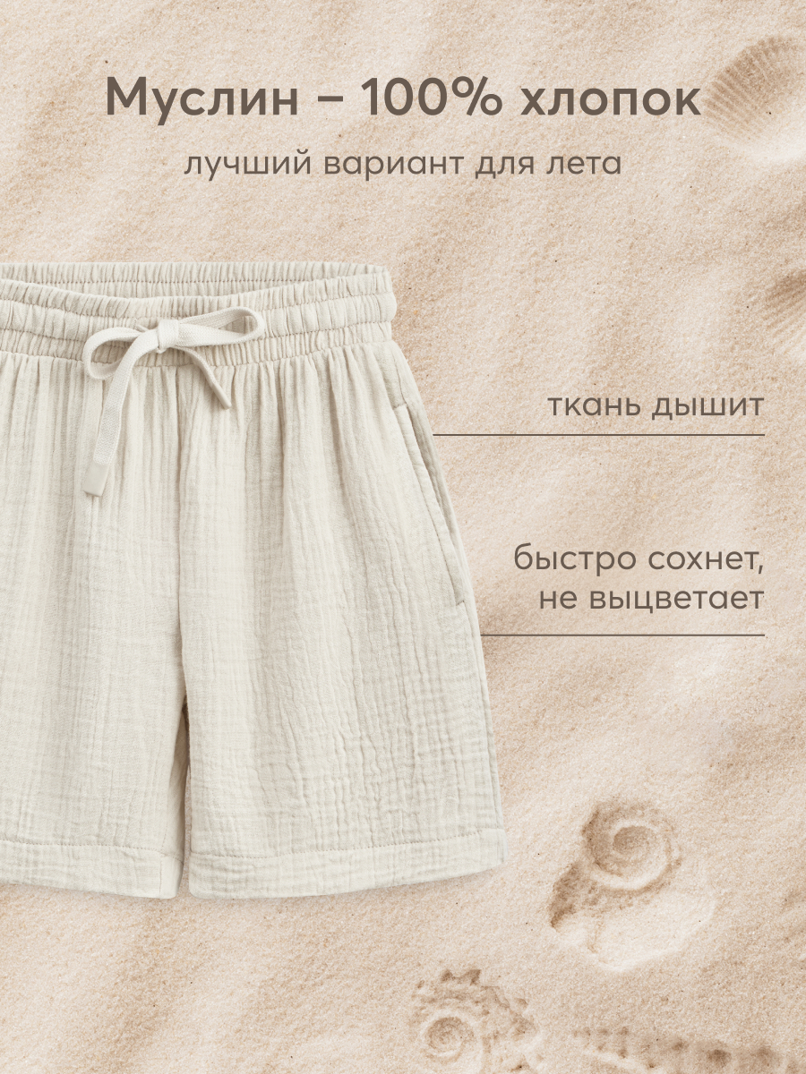 Шорты Happy Baby 88131_pale-beige - фото 2