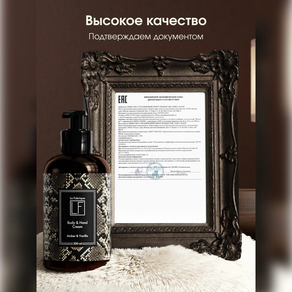 Крем La Fabrique 300 мл - фото 11