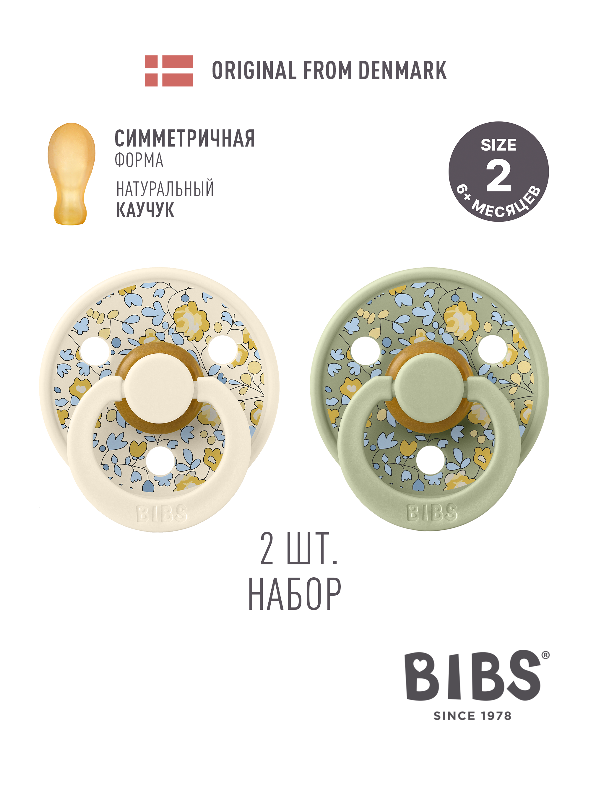 Изображение товара Пустышки BIBS Liberty Colour симметричные для малышей от 6 мес. 2 шт. Изображение товара Пустышки BIBS Liberty Colour симметричные для малышей от 6 мес. 2 шт.