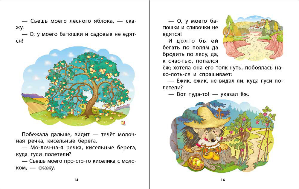 Сказка Школьная Книга Читаем русские народные сказки Вопросы по содержанию Цветные иллюстрации - фото 2