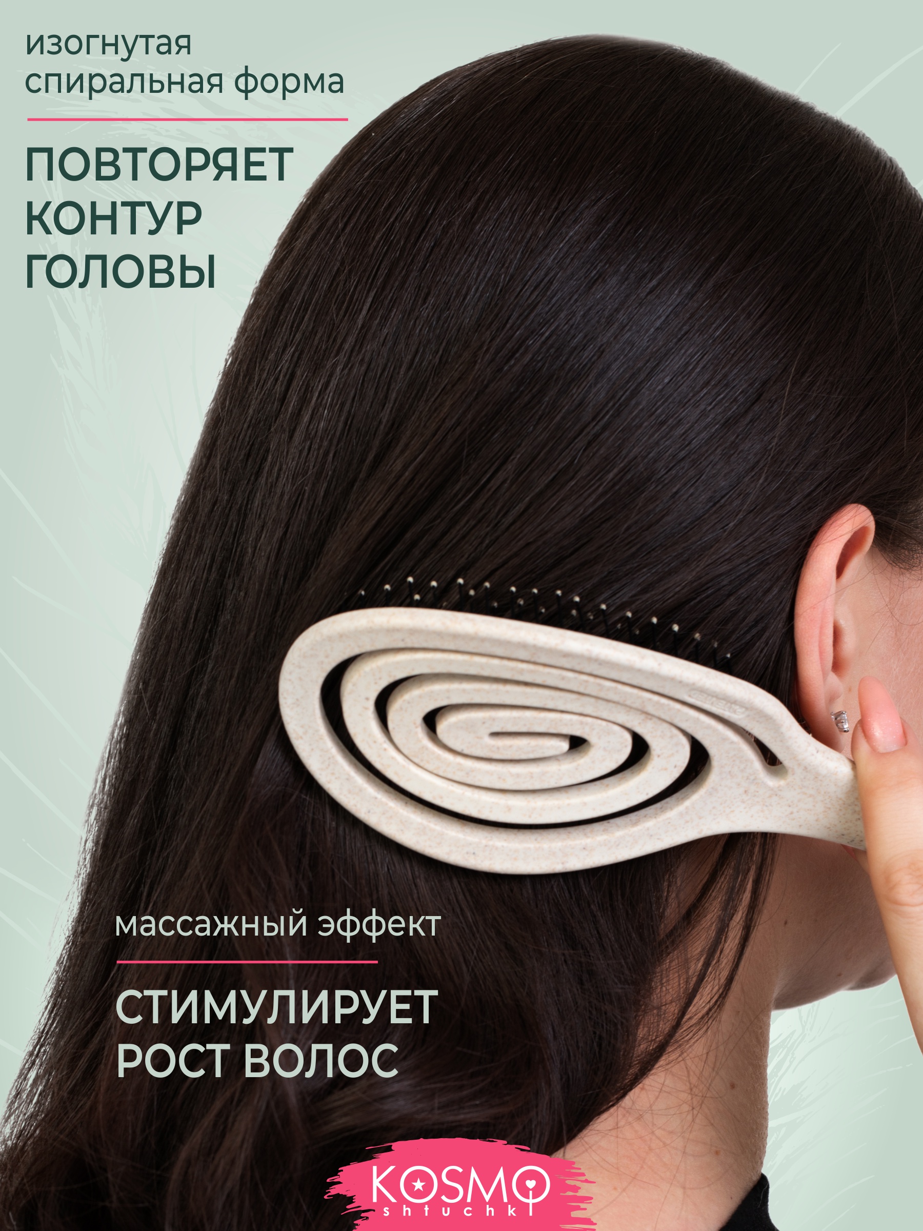 Массажная расческа KosmoShtuchki - фото 3