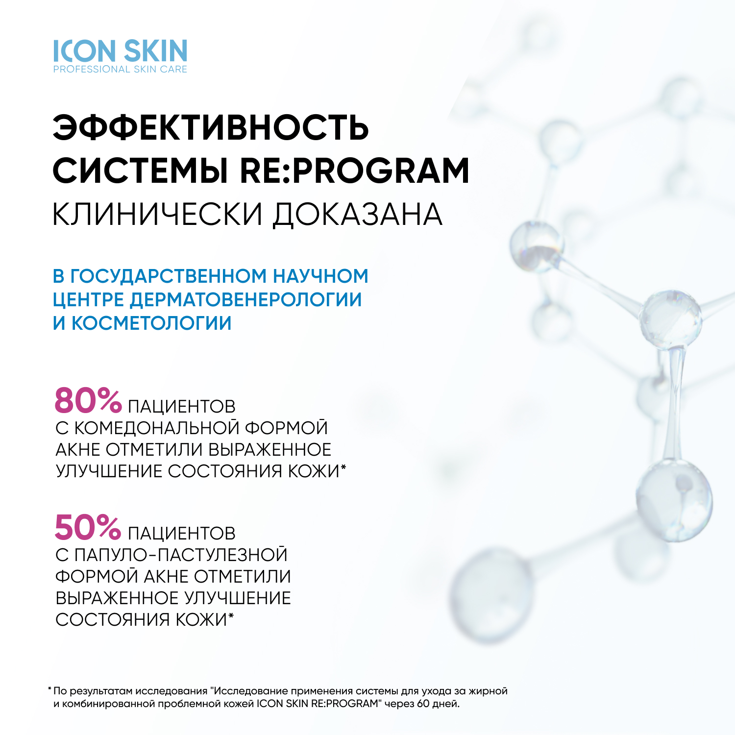 Маска ICON SKIN - фото 9
