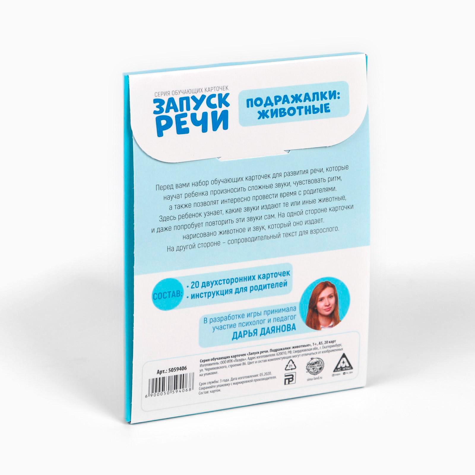 Развивающие карточки Лас Играс Запуск речи. Подражалки животные - фото 7