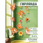Гирлянда-растяжка Империя поздравлений украшения к 1 сентября