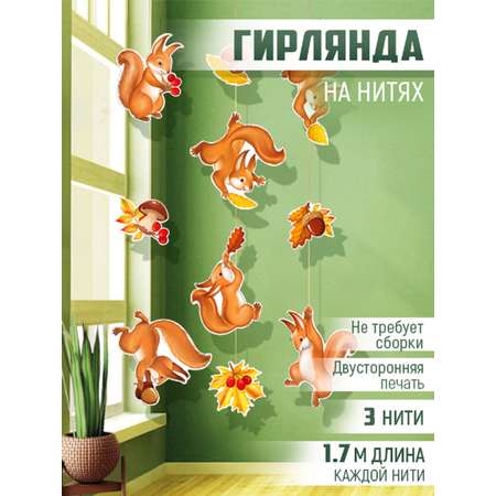 Гирлянда-растяжка Империя поздравлений украшения к 1 сентября