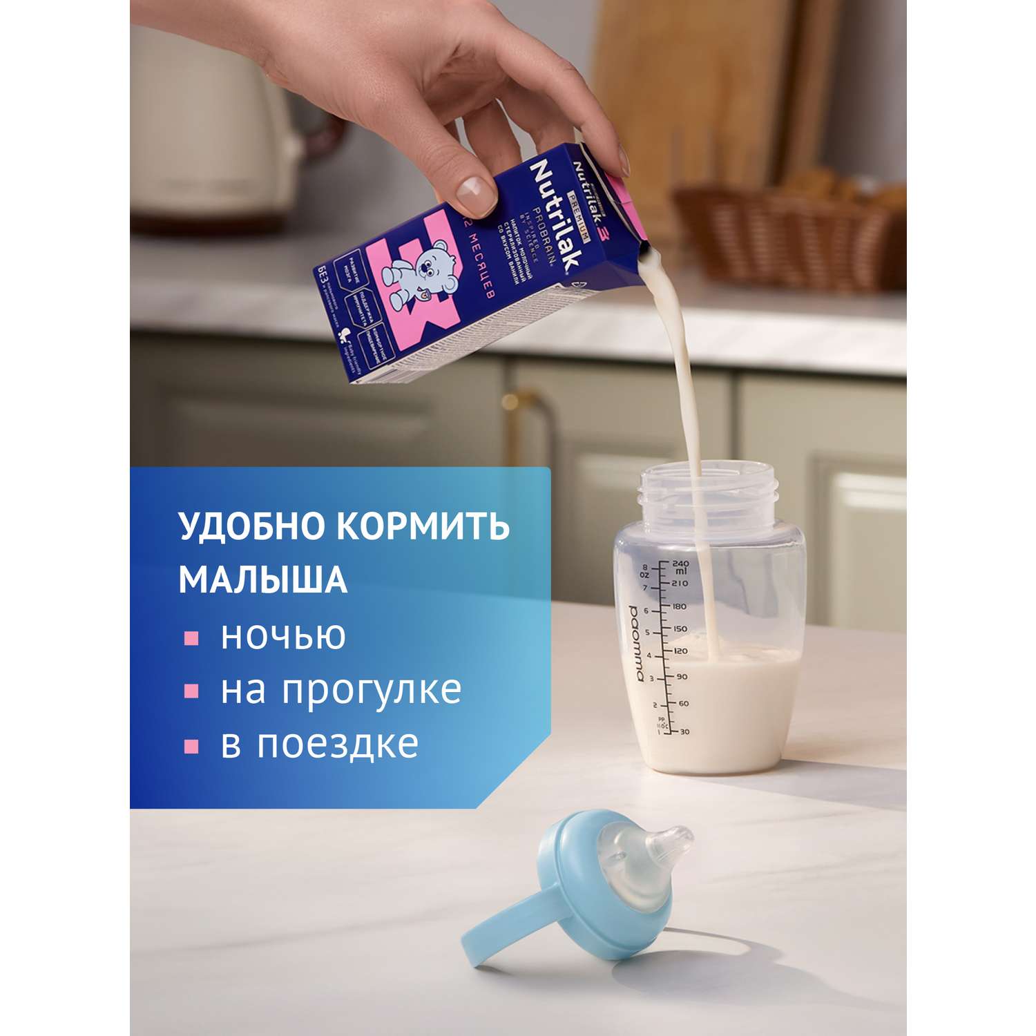 Смесь молочная Nutrilak Премиум 3 стерилизованная 0.2л с 12 месяцев - фото 8