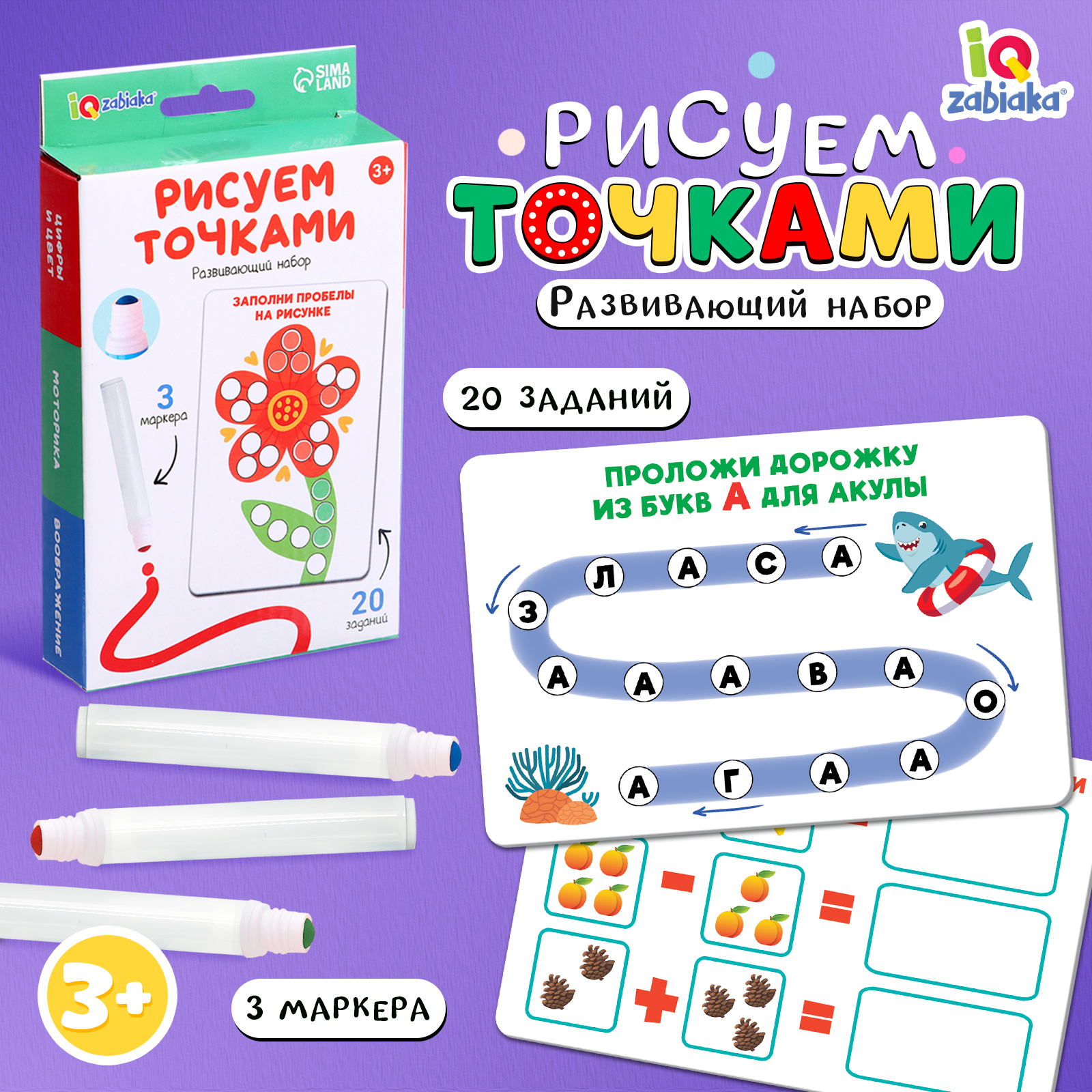 Настольная игра IQ-ZABIAKA Рисуем точками - фото 1