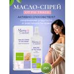 Масло Mama Com.fort 250 мл