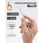 Крючок для вязания Pony 3,25 мм 15 см