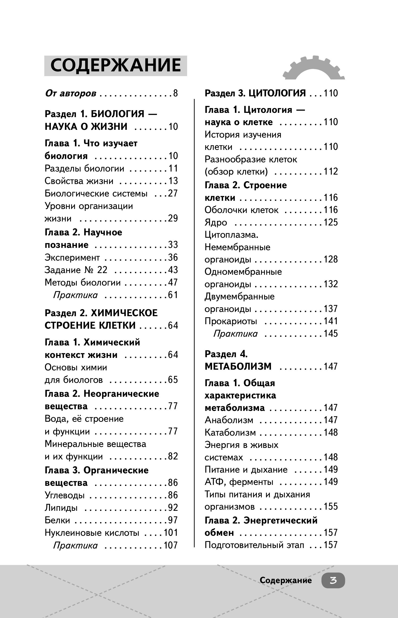 Книга Эксмо ЕГЭ биология - фото 5