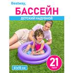 Бассейн детский с бортиком Bestway 2 кольца 61х15 см 21 л Фиолетовый