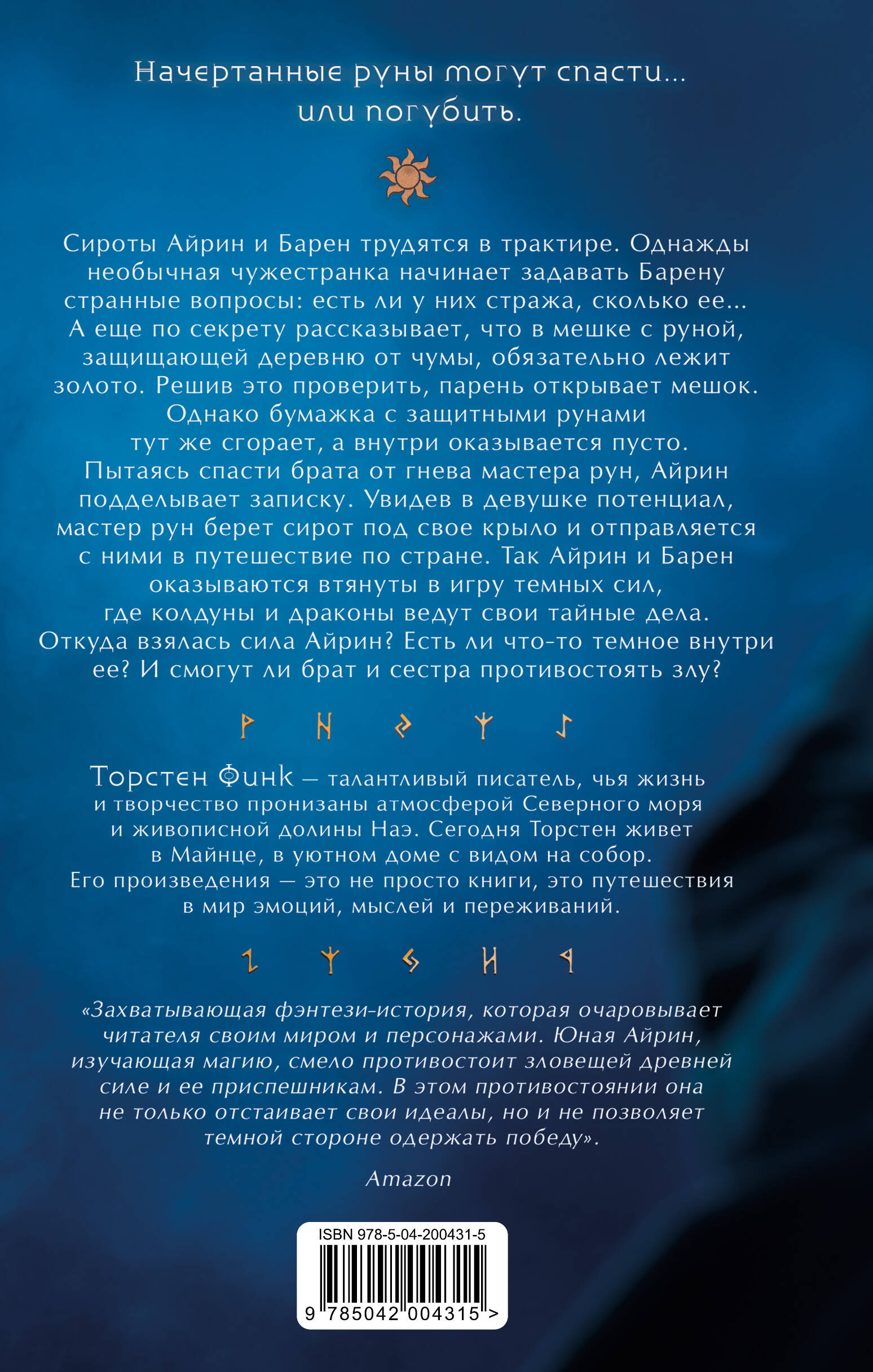 Книга Эксмо Повелительница Рун (#1) - фото 4